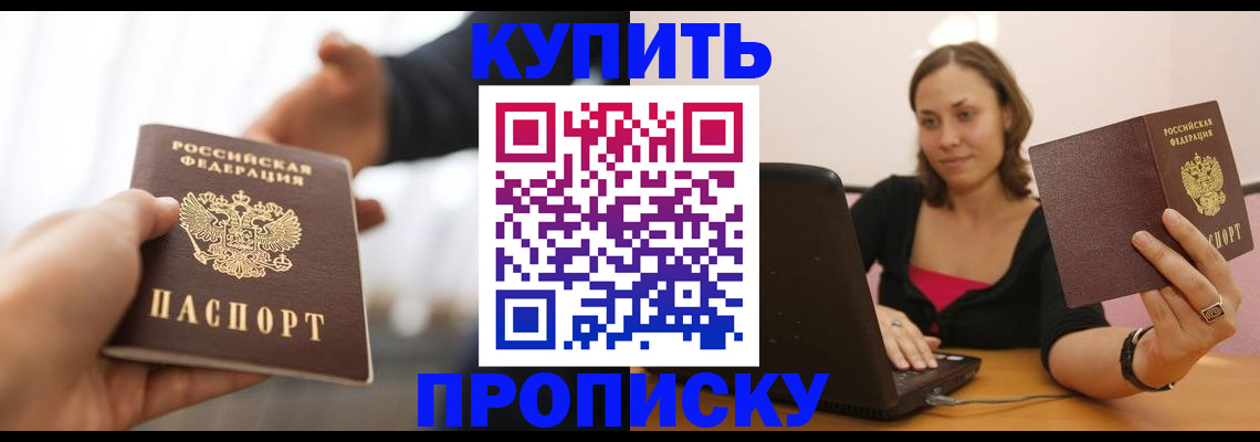 купить прописку в Александровске-Сахалинском